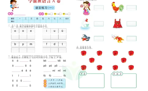 语言学前班测试A卷_语文试卷