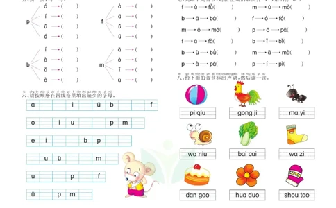 语言学前班测试A卷_语文试卷
