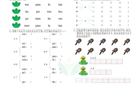 语言学前班测试A卷_语文试卷