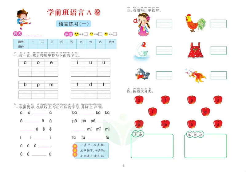 语言学前班测试A卷_语文试卷