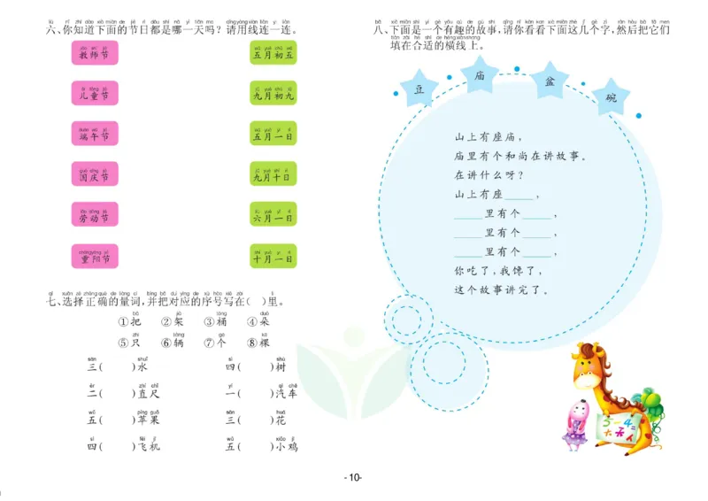 语言学前班测试A卷_语文试卷