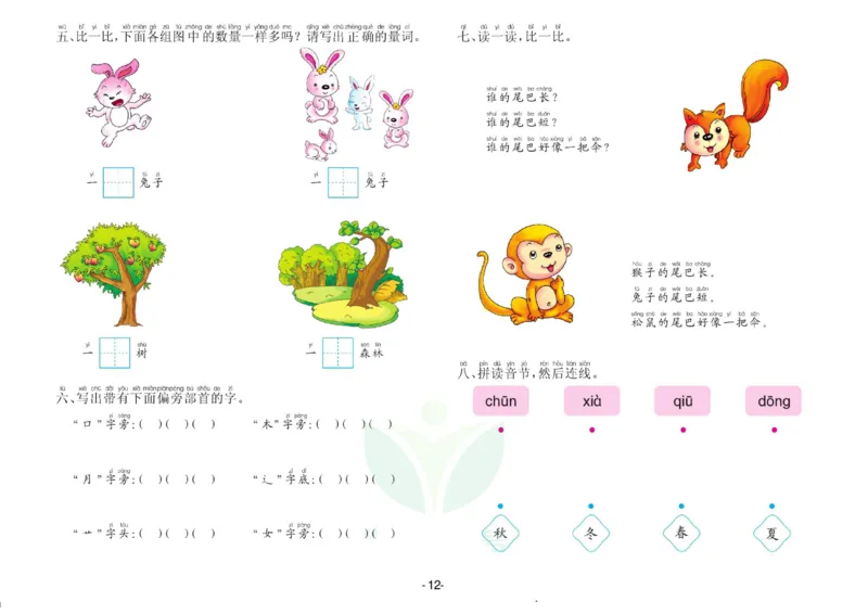 语言学前班测试A卷_语文试卷