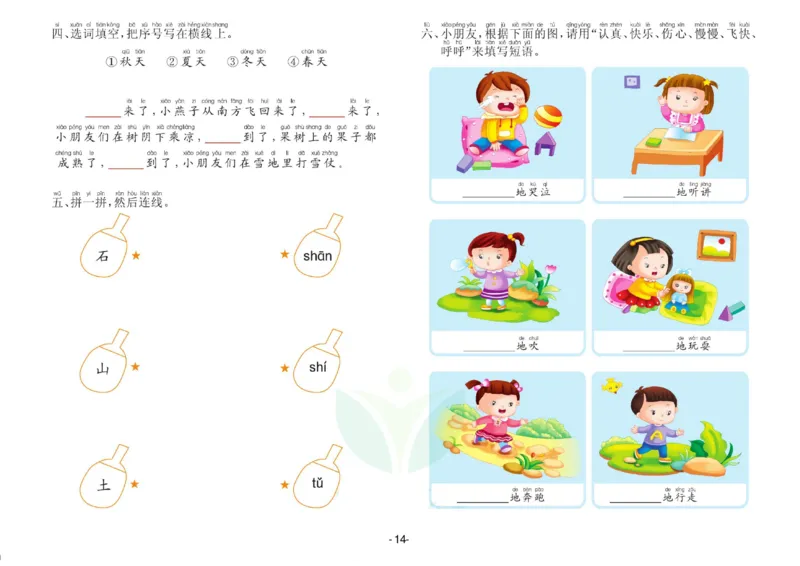 语言学前班测试A卷_语文试卷