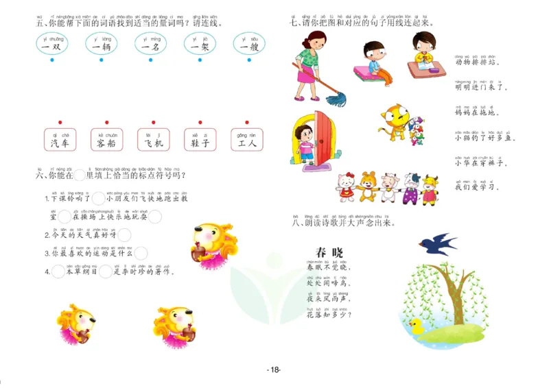 语言学前班测试A卷_语文试卷