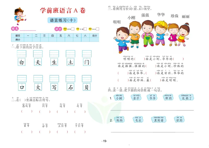 语言学前班测试A卷_语文试卷