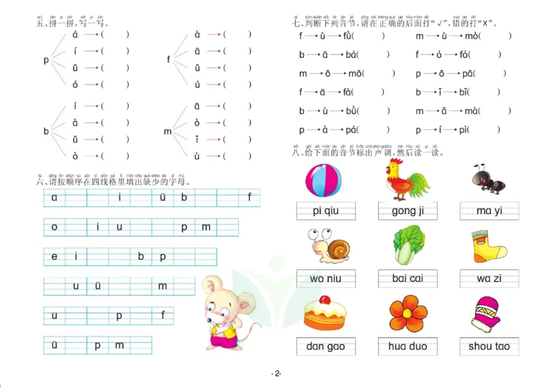语言学前班测试A卷_语文试卷