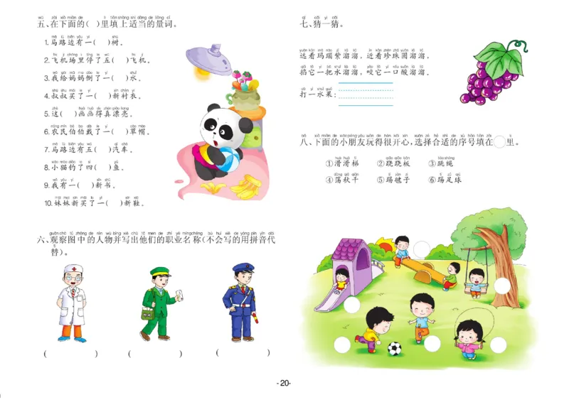 语言学前班测试A卷_语文试卷