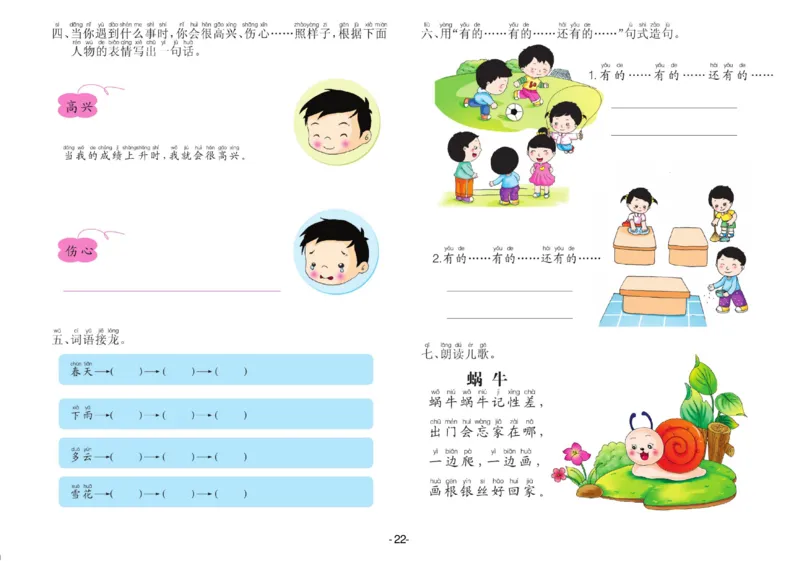 语言学前班测试A卷_语文试卷