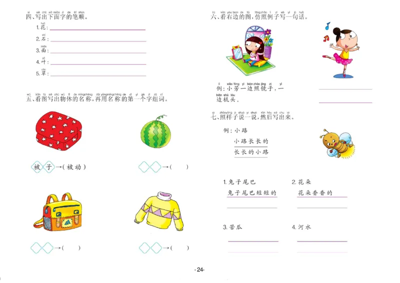 语言学前班测试A卷_语文试卷