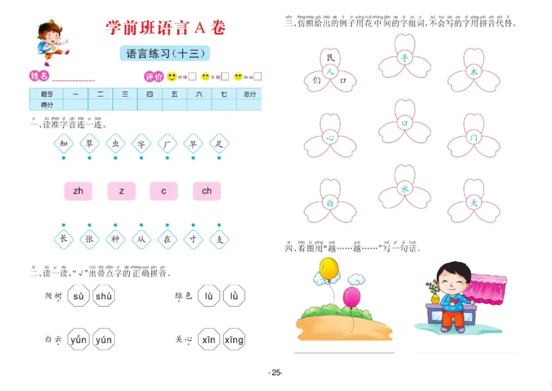 语言学前班测试A卷_语文试卷