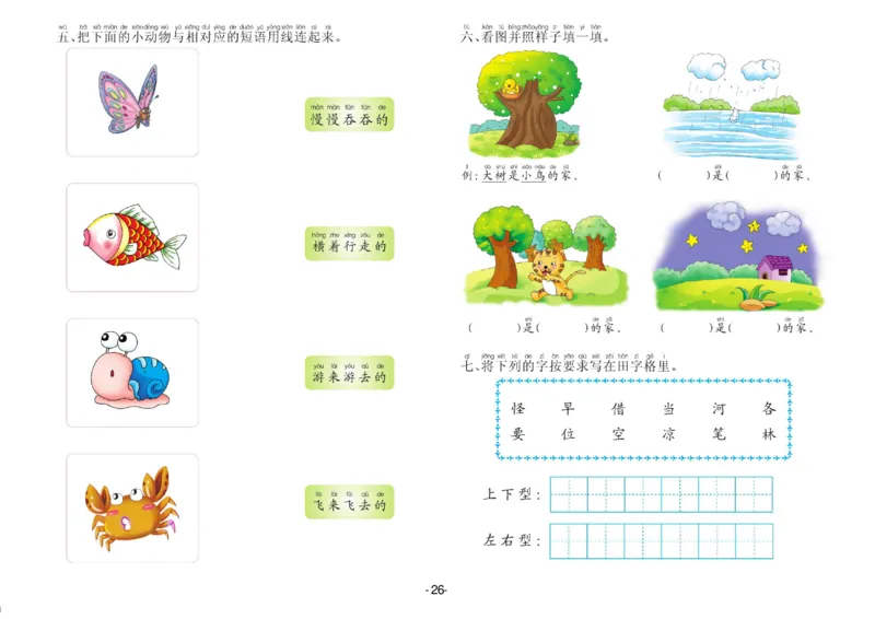 语言学前班测试A卷_语文试卷