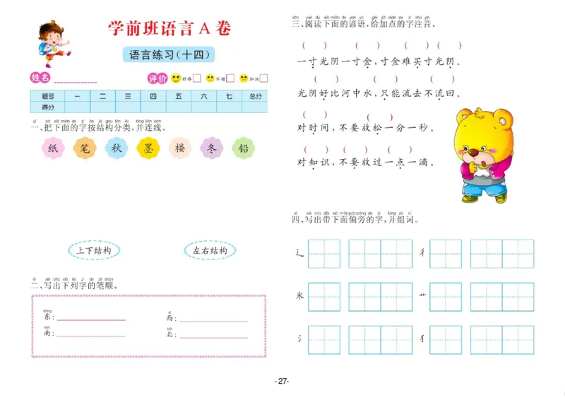 语言学前班测试A卷_语文试卷
