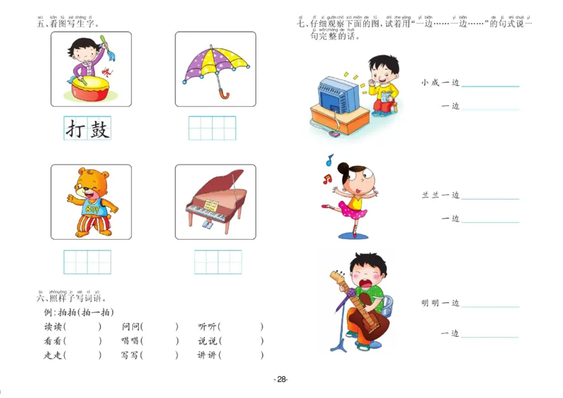 语言学前班测试A卷_语文试卷