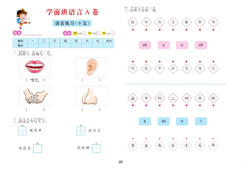 语言学前班测试A卷_语文试卷
