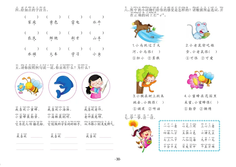 语言学前班测试A卷_语文试卷