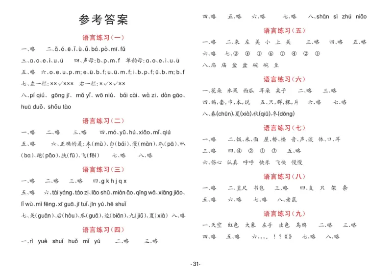 语言学前班测试A卷_语文试卷