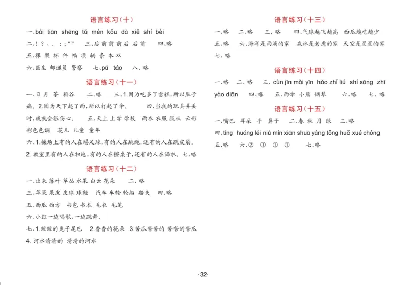 语言学前班测试A卷_语文试卷