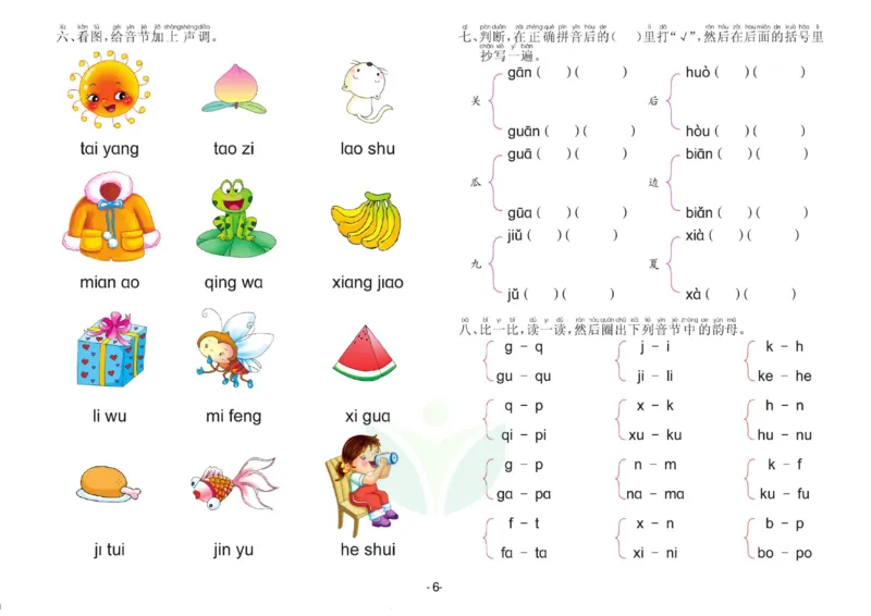 语言学前班测试A卷_语文试卷