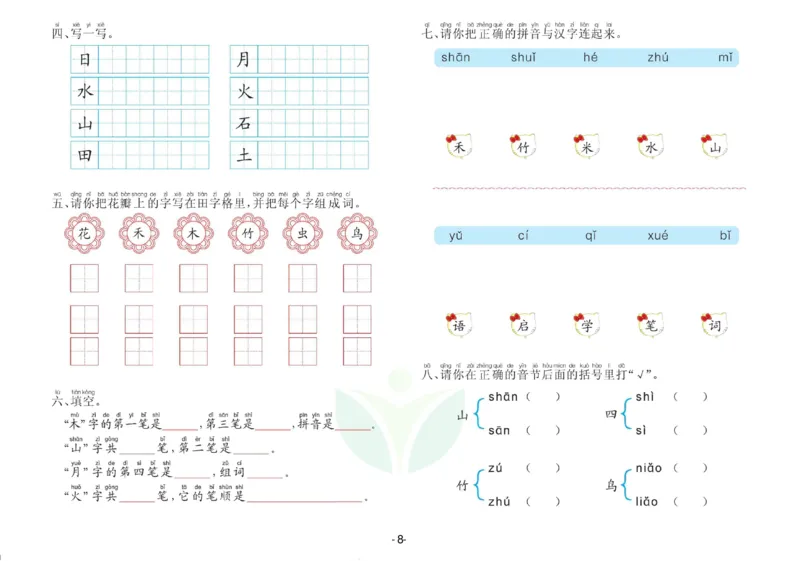 语言学前班测试A卷_语文试卷
