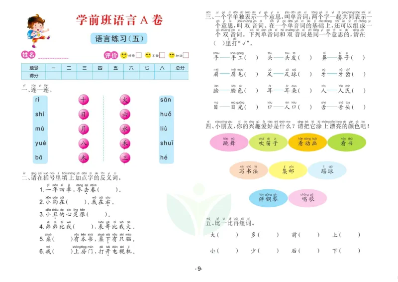 语言学前班测试A卷_语文试卷