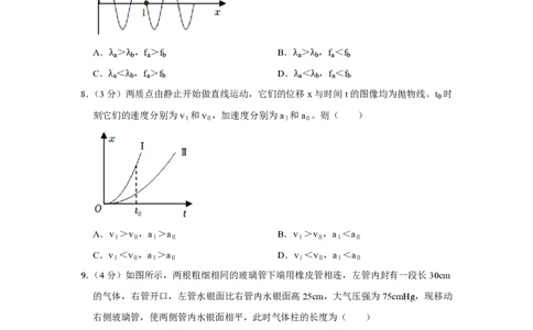 2022年高考物理试卷（上海）（空白卷）_物理历年高考真题_新&middot;PDF版2008-2025&middot;高考物理真题_物理（按试卷类型分类）2008-2025_自主命题卷&middot;物理（2008-2025）_上海自主命题&middot;物理（2008-2025）