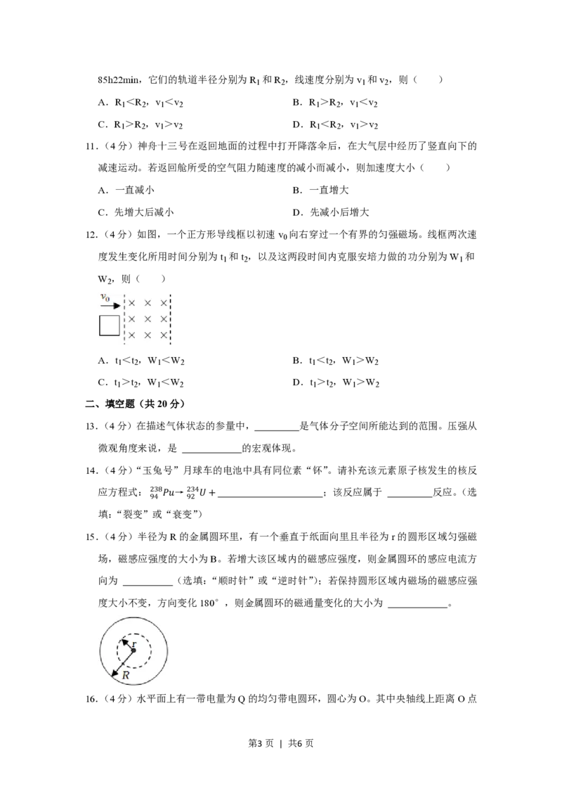 2022年高考物理试卷（上海）（空白卷）_物理历年高考真题_新&middot;PDF版2008-2025&middot;高考物理真题_物理（按试卷类型分类）2008-2025_自主命题卷&middot;物理（2008-2025）_上海自主命题&middot;物理（2008-2025）