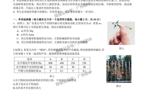 2025广东广雅中学中考二模物理试题_广州九上月考+期中+期末+一模二模+中考真题_2025中考二模