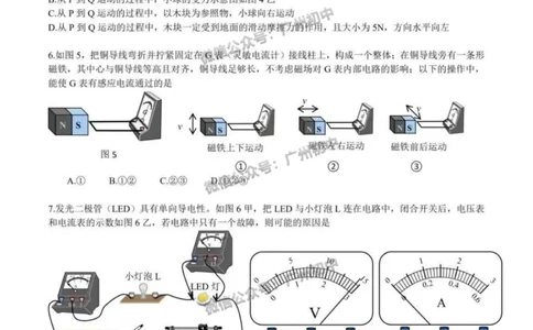 2025广东广雅中学中考二模物理试题_广州九上月考+期中+期末+一模二模+中考真题_2025中考二模