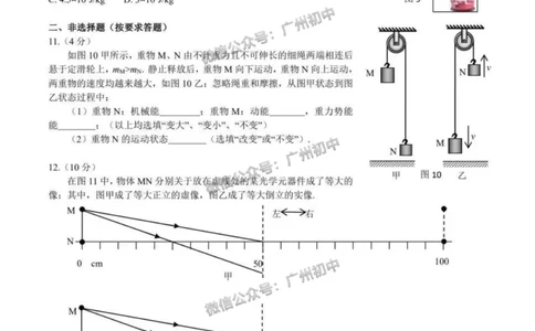 2025广东广雅中学中考二模物理试题_广州九上月考+期中+期末+一模二模+中考真题_2025中考二模