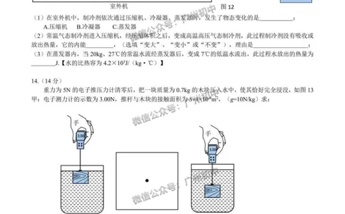 2025广东广雅中学中考二模物理试题_广州九上月考+期中+期末+一模二模+中考真题_2025中考二模