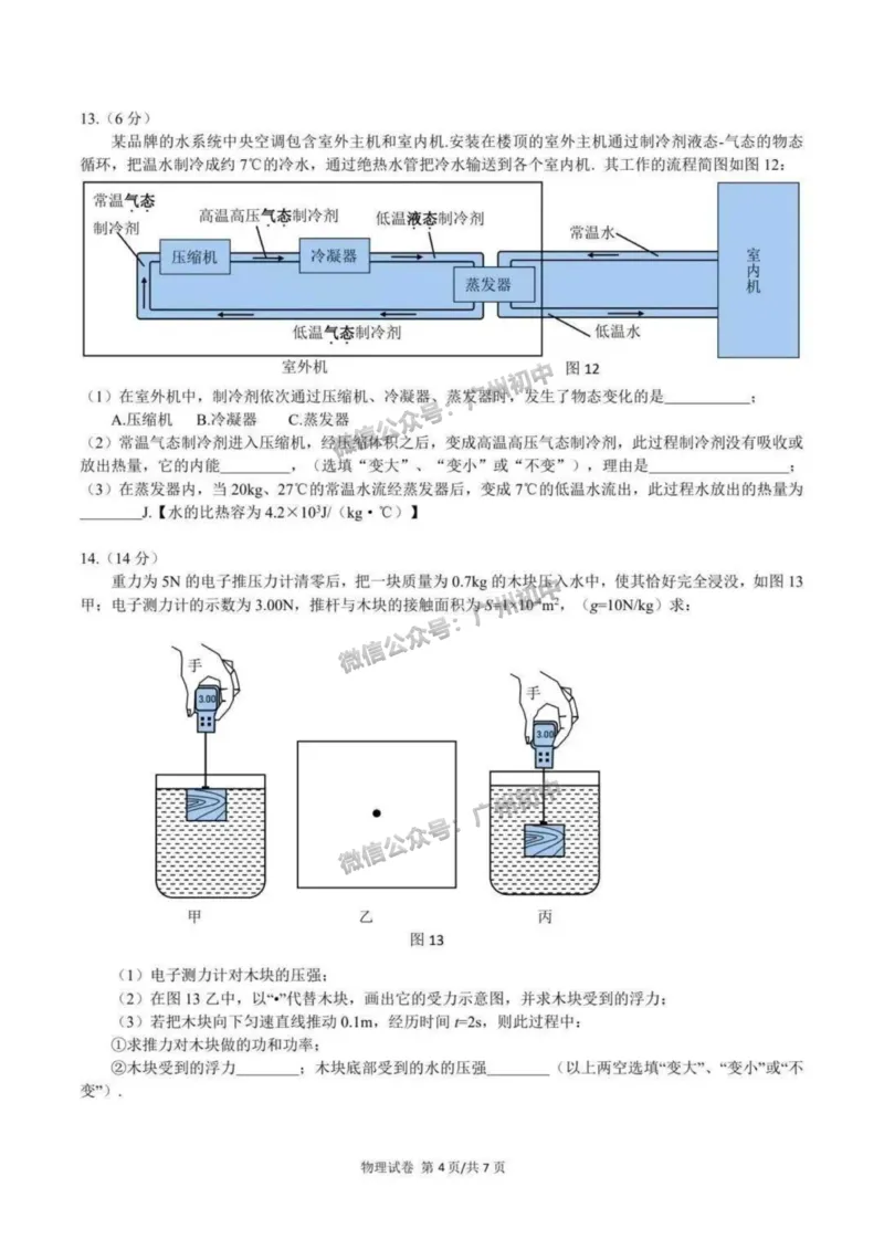 2025广东广雅中学中考二模物理试题_广州九上月考+期中+期末+一模二模+中考真题_2025中考二模