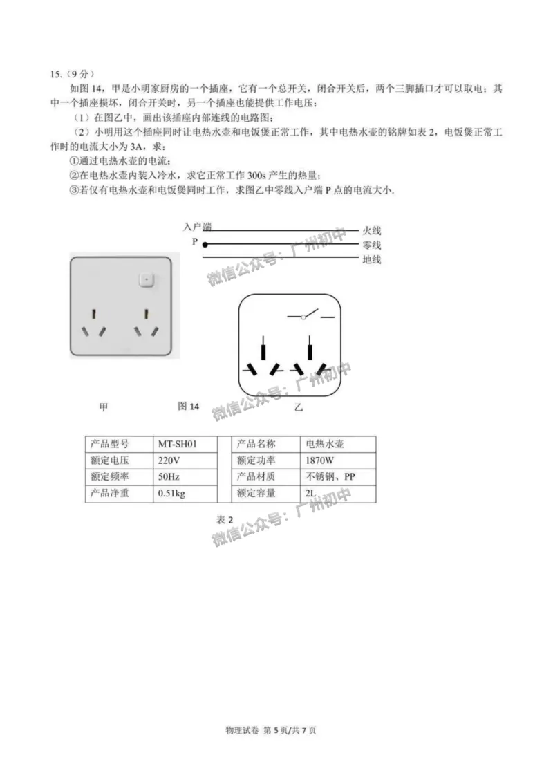 2025广东广雅中学中考二模物理试题_广州九上月考+期中+期末+一模二模+中考真题_2025中考二模