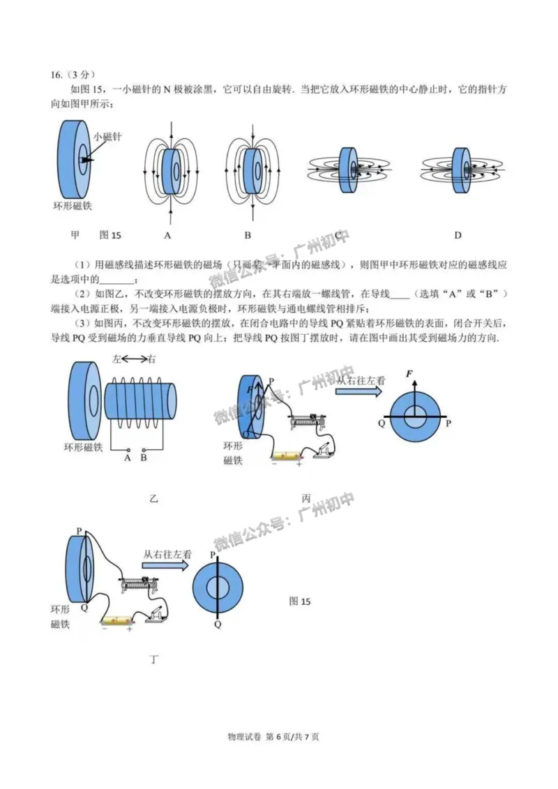 2025广东广雅中学中考二模物理试题_广州九上月考+期中+期末+一模二模+中考真题_2025中考二模
