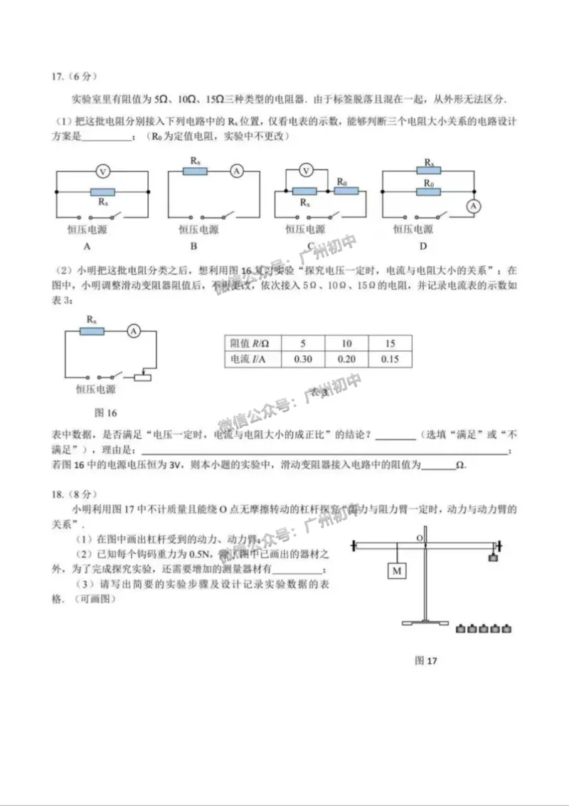 2025广东广雅中学中考二模物理试题_广州九上月考+期中+期末+一模二模+中考真题_2025中考二模