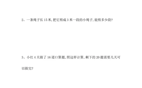7.15解决实际问题_二年级上下册资料_二年级语数英上下册学习资料_3-7-3、小学二年级数学上册_冀教版_2、同步练习_第七单元表内乘法和除法（二）