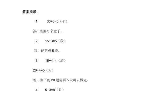 7.15解决实际问题_二年级上下册资料_二年级语数英上下册学习资料_3-7-3、小学二年级数学上册_冀教版_2、同步练习_第七单元表内乘法和除法（二）