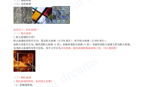 2025-18-第2章-2.2-装饰装修工程材料（二）_2026年一级建造师_2026年一建建筑_2025年一建建筑SVIP_02-基础精讲✿高端面授✿深度强化_13-建筑《天一精讲班》周超KL_讲义