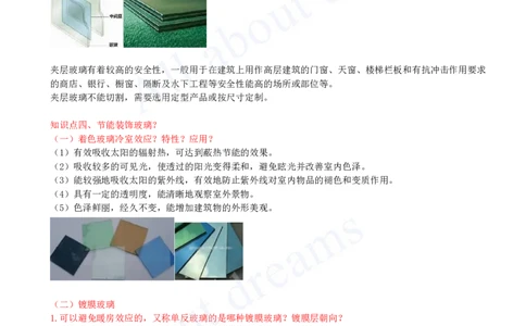 2025-18-第2章-2.2-装饰装修工程材料（二）_2026年一级建造师_2026年一建建筑_2025年一建建筑SVIP_02-基础精讲✿高端面授✿深度强化_13-建筑《天一精讲班》周超KL_讲义