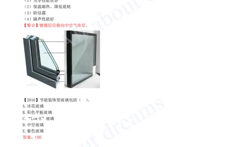 2025-18-第2章-2.2-装饰装修工程材料（二）_2026年一级建造师_2026年一建建筑_2025年一建建筑SVIP_02-基础精讲✿高端面授✿深度强化_13-建筑《天一精讲班》周超KL_讲义