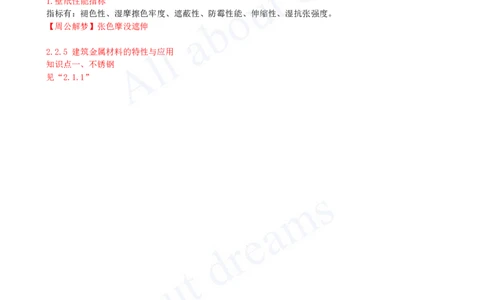 2025-18-第2章-2.2-装饰装修工程材料（二）_2026年一级建造师_2026年一建建筑_2025年一建建筑SVIP_02-基础精讲✿高端面授✿深度强化_13-建筑《天一精讲班》周超KL_讲义