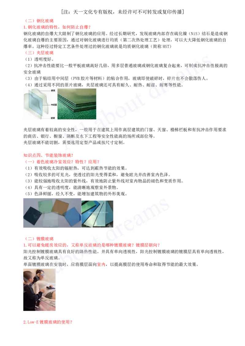 2025-18-第2章-2.2-装饰装修工程材料（二）_2026年一级建造师_2026年一建建筑_2025年一建建筑SVIP_02-基础精讲✿高端面授✿深度强化_13-建筑《天一精讲班》周超KL_讲义