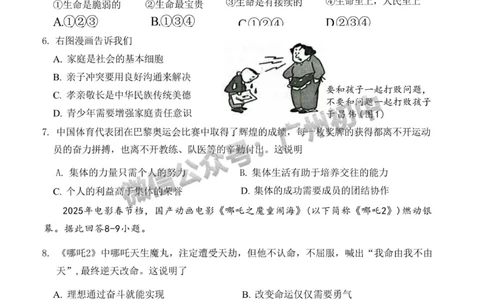 2025从化区中考一模道德与法治试题_广州九上月考+期中+期末+一模二模+中考真题_广州2025年中考一模_2025年11区中考一模_从化区