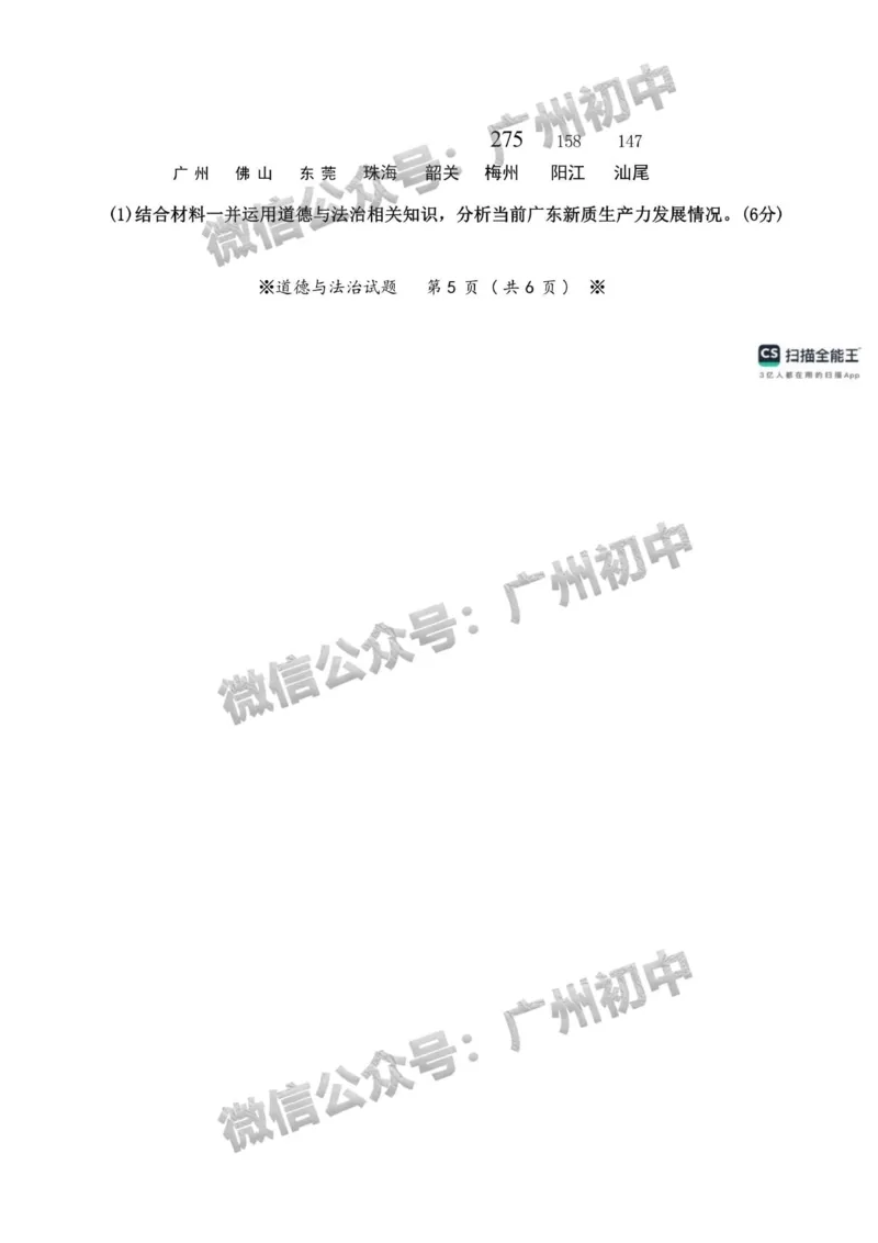 2025从化区中考一模道德与法治试题_广州九上月考+期中+期末+一模二模+中考真题_广州2025年中考一模_2025年11区中考一模_从化区