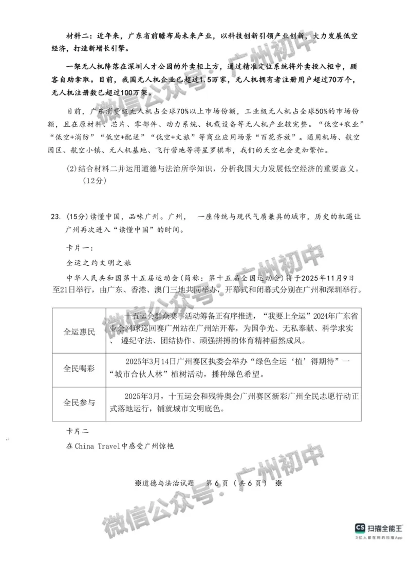 2025从化区中考一模道德与法治试题_广州九上月考+期中+期末+一模二模+中考真题_广州2025年中考一模_2025年11区中考一模_从化区