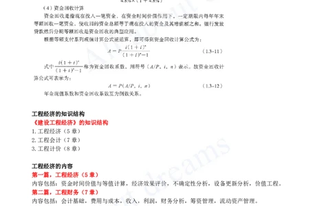 2025-01-备考预习（一）_2026年一级建造师_2026年一建经济_2025年一建经济SVIP_02-基础精讲✿高端面授✿深度强化_10-经济《备考预习班》关涛KL_00-2025-备考预习班