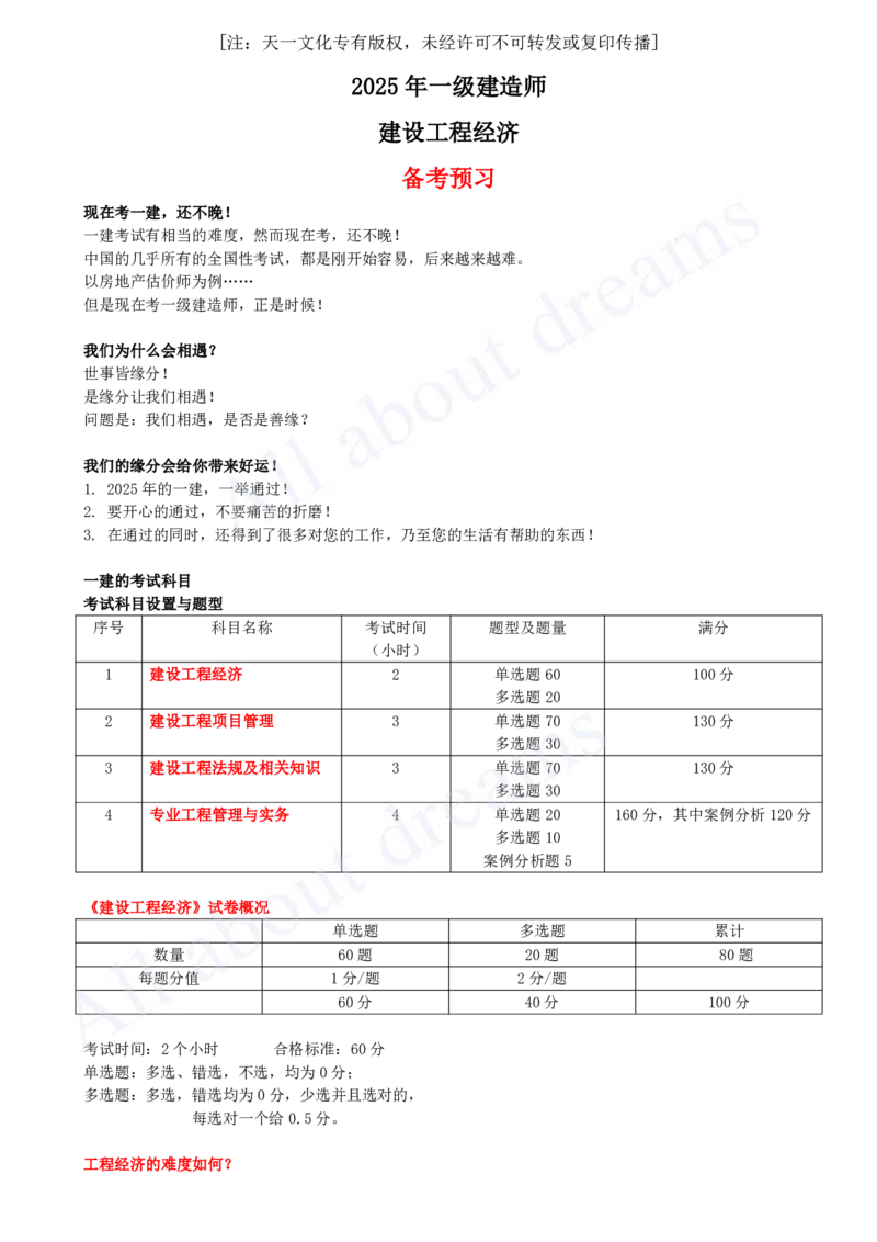 2025-01-备考预习（一）_2026年一级建造师_2026年一建经济_2025年一建经济SVIP_02-基础精讲✿高端面授✿深度强化_10-经济《备考预习班》关涛KL_00-2025-备考预习班