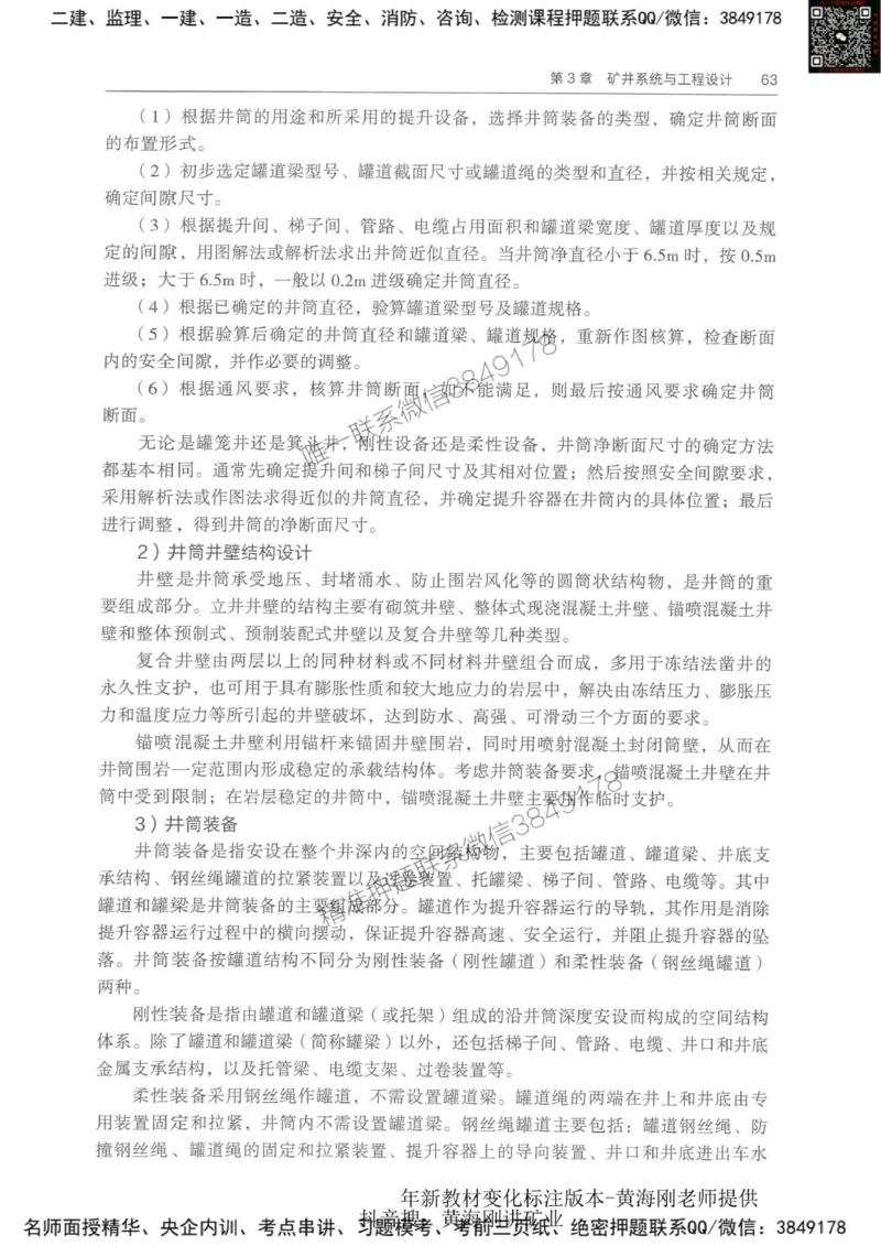 2025-01-备考预习（一）_2026年一级建造师_2026年一建经济_2025年一建经济SVIP_02-基础精讲✿高端面授✿深度强化_10-经济《备考预习班》关涛KL_00-2025-备考预习班