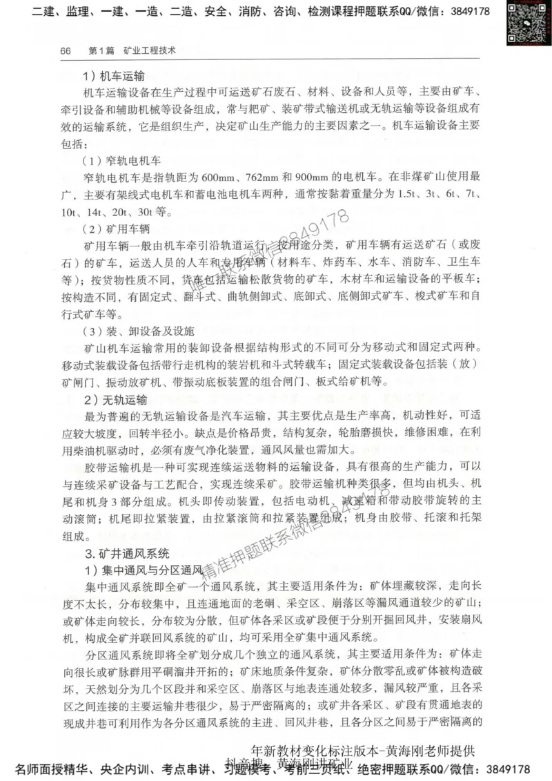 2025-01-备考预习（一）_2026年一级建造师_2026年一建经济_2025年一建经济SVIP_02-基础精讲✿高端面授✿深度强化_10-经济《备考预习班》关涛KL_00-2025-备考预习班