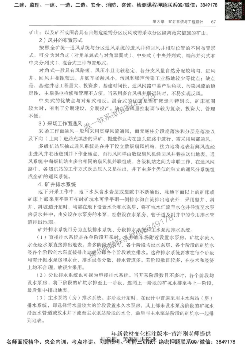 2025-01-备考预习（一）_2026年一级建造师_2026年一建经济_2025年一建经济SVIP_02-基础精讲✿高端面授✿深度强化_10-经济《备考预习班》关涛KL_00-2025-备考预习班