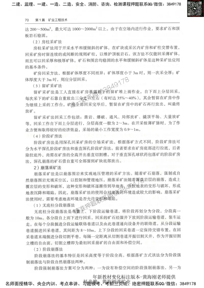 2025-01-备考预习（一）_2026年一级建造师_2026年一建经济_2025年一建经济SVIP_02-基础精讲✿高端面授✿深度强化_10-经济《备考预习班》关涛KL_00-2025-备考预习班